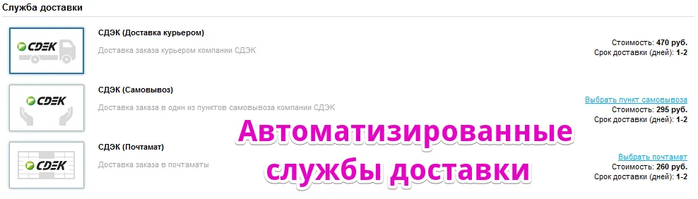 Интеграция со СДЭК