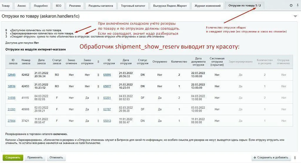 Тюнинг стандартного обмена с 1С или с МойСклад