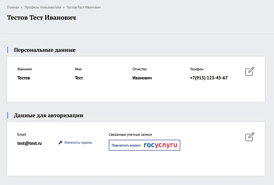 Войти через Госуслуги (интеграция с ЕСИА)