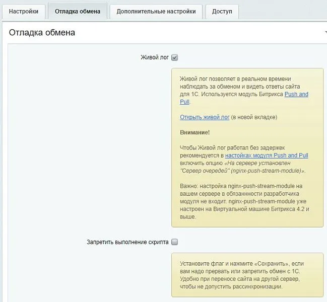 Продвинутый обмен с 1С