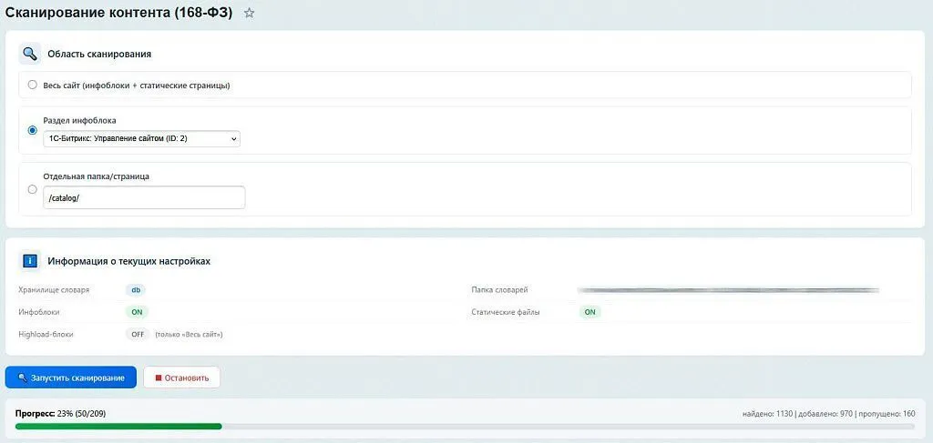 SenDev: Инозапрет 168-ФЗ (контроль иностранных слов)