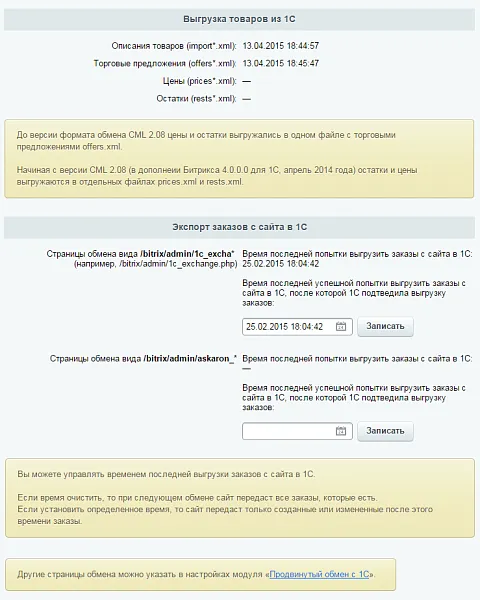 Продвинутый обмен с 1С