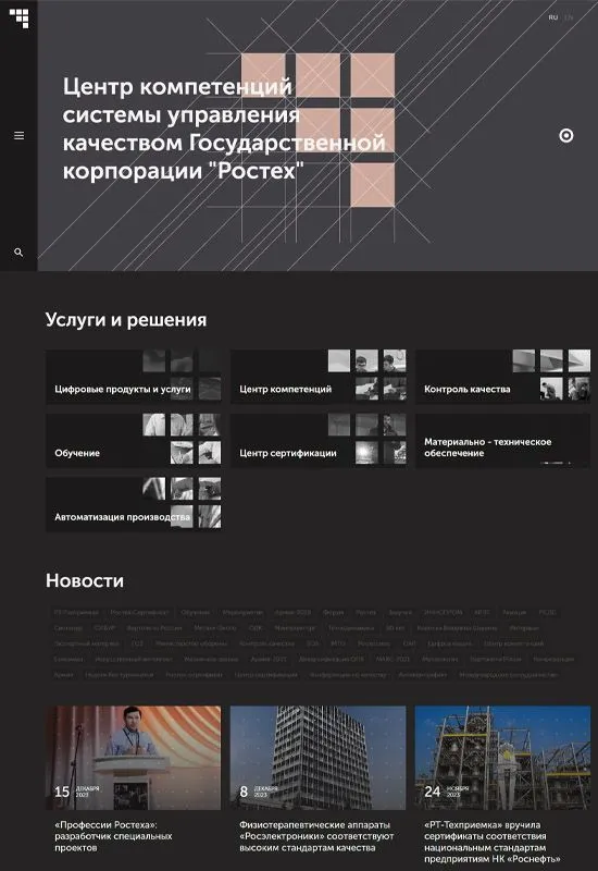 Сайт государственной корпорации Ростех в Самаре 