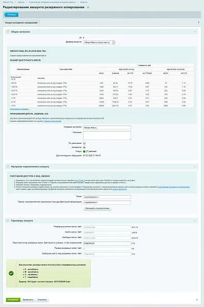 Ammina Backup: Резервное копирование (бэкап на Яндекс диск, FTP, Dropbox, Mail.ru, SFTP)