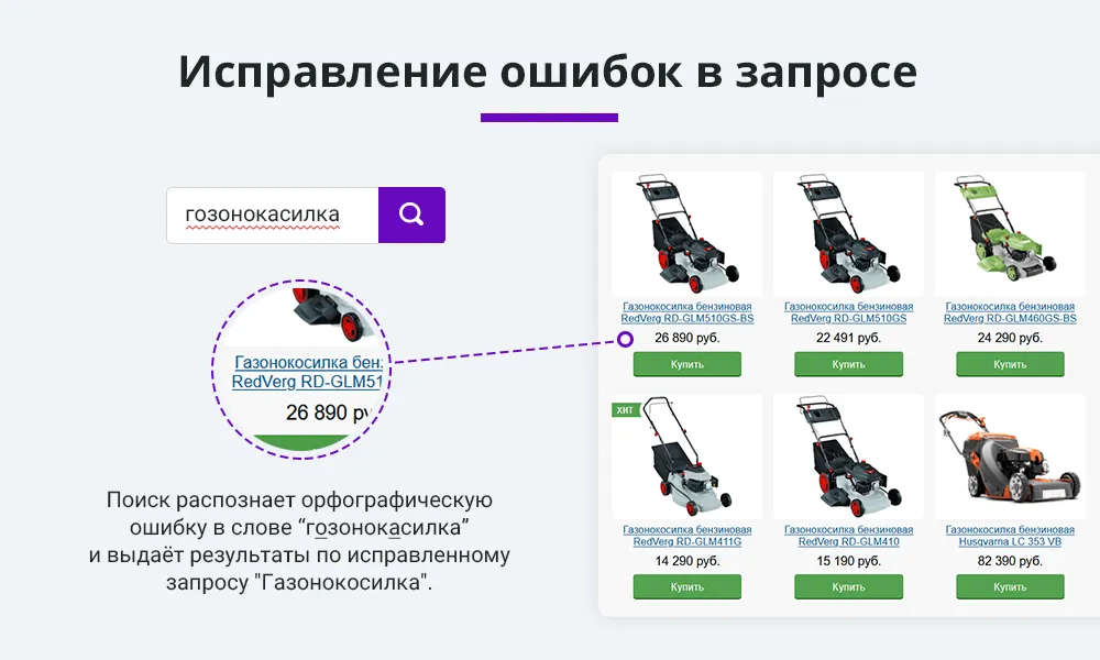 Умный поиск с исправлением ошибок и опечаток, подсказками, настройкой области поиска и приоритетов