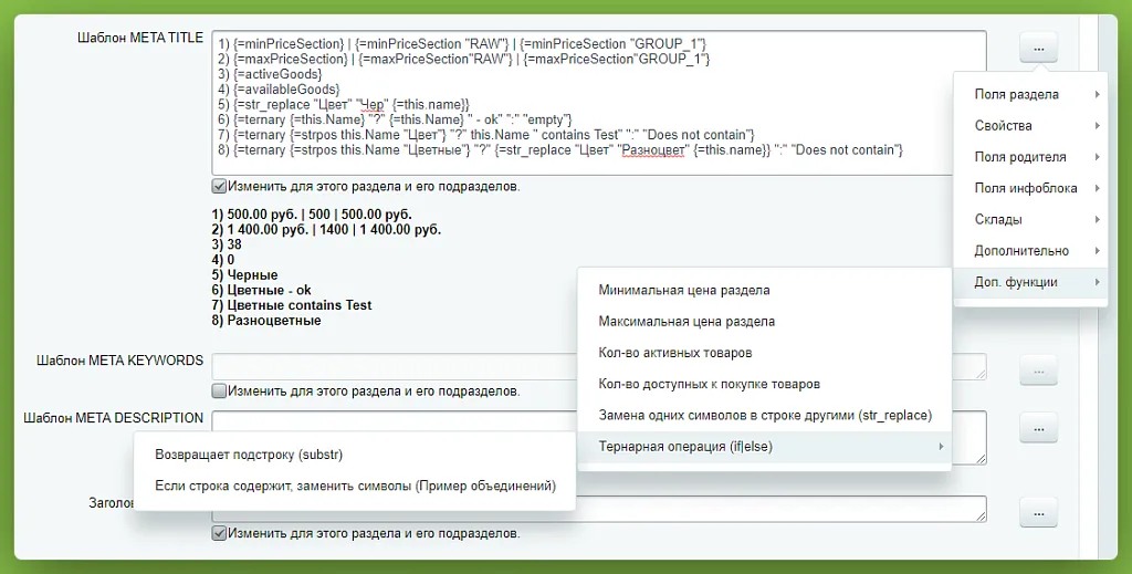 Шаблоны мета-тегов (шаблоны SEO)