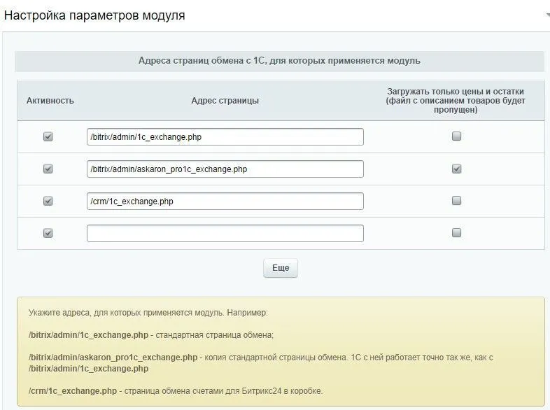 Продвинутый обмен с 1С