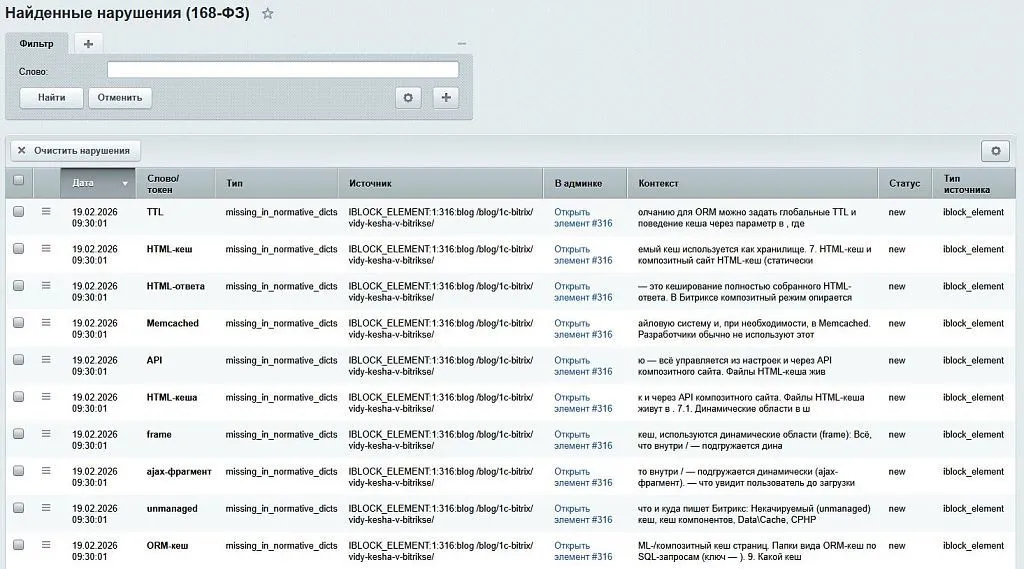 SenDev: Инозапрет 168-ФЗ (контроль иностранных слов)
