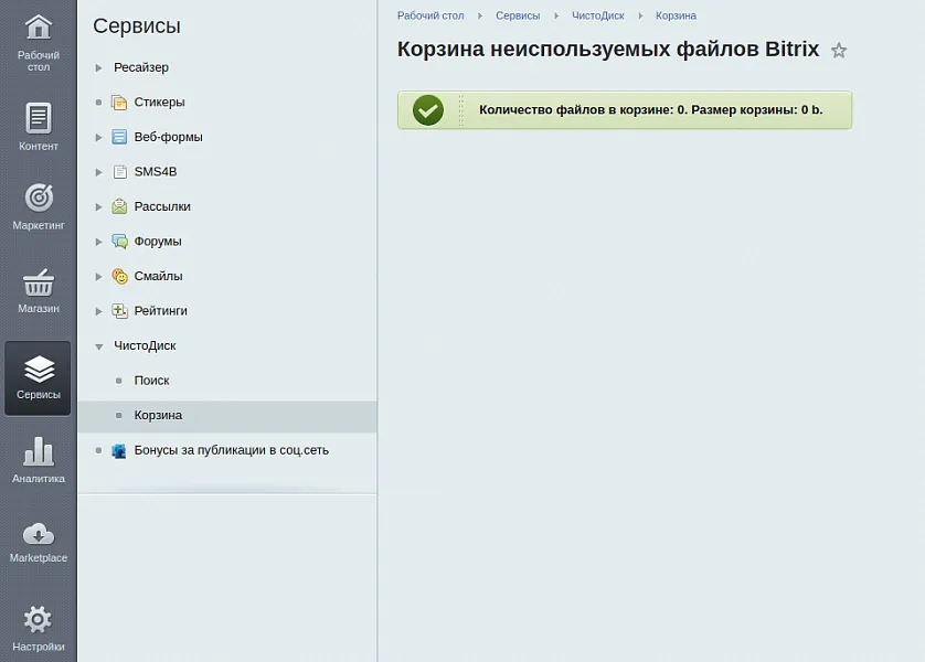 ЧистоДиск: удаление ненужных файлов в БУС и Битрикс24