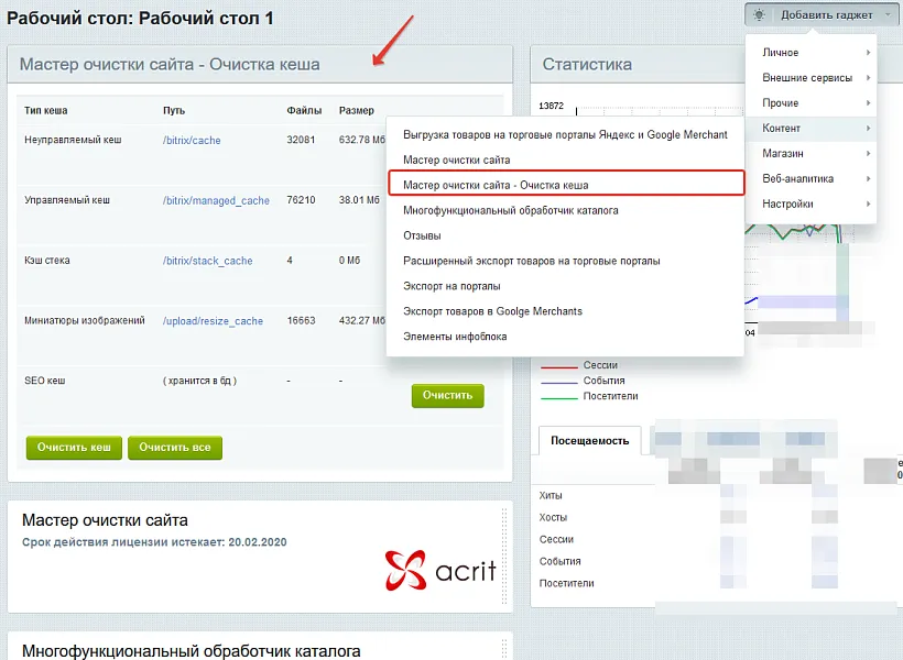 Мастер очистки сайта