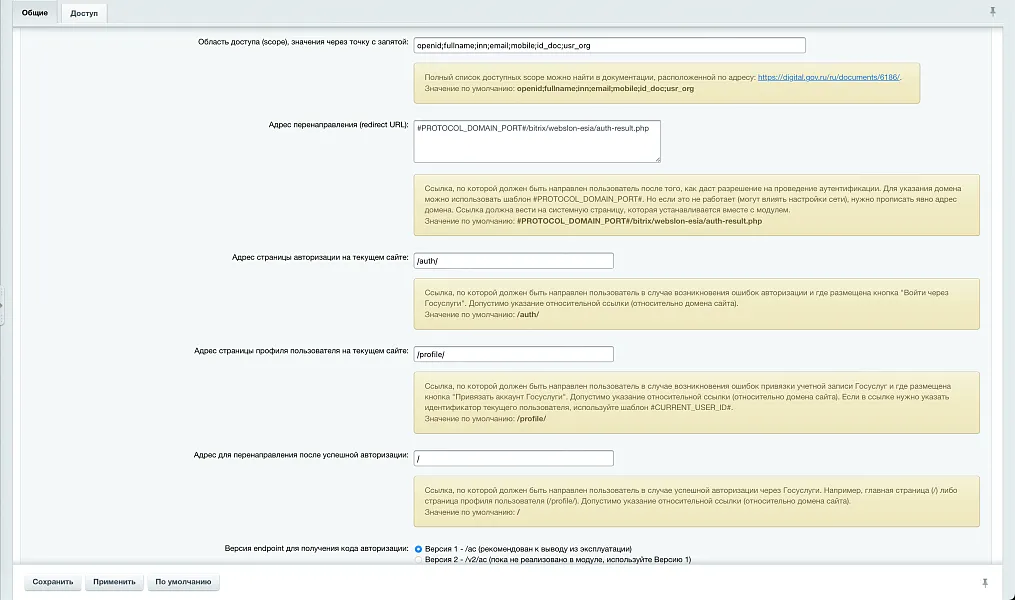 Войти через Госуслуги (интеграция с ЕСИА)