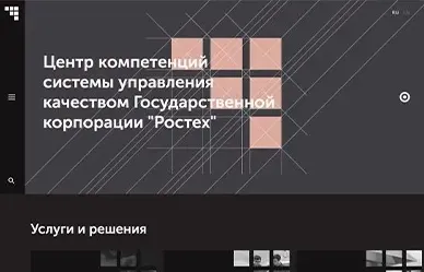 Сайт государственной корпорации Ростех