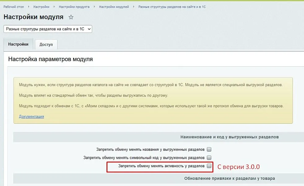 Разные структуры разделов на сайте и в 1С