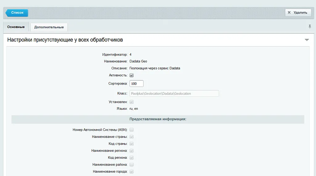 Обработчик геолокации Dadata
