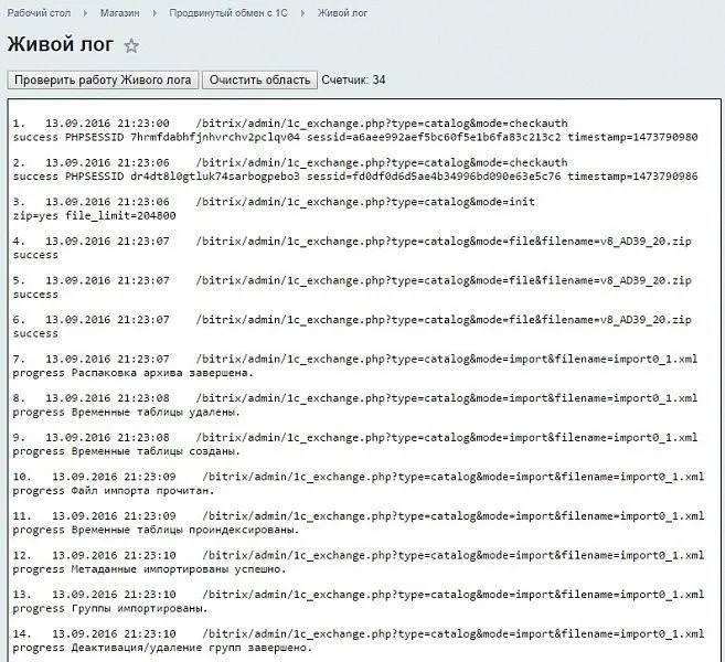 Продвинутый обмен с 1С