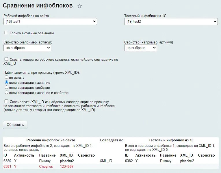 Продвинутый обмен с 1С