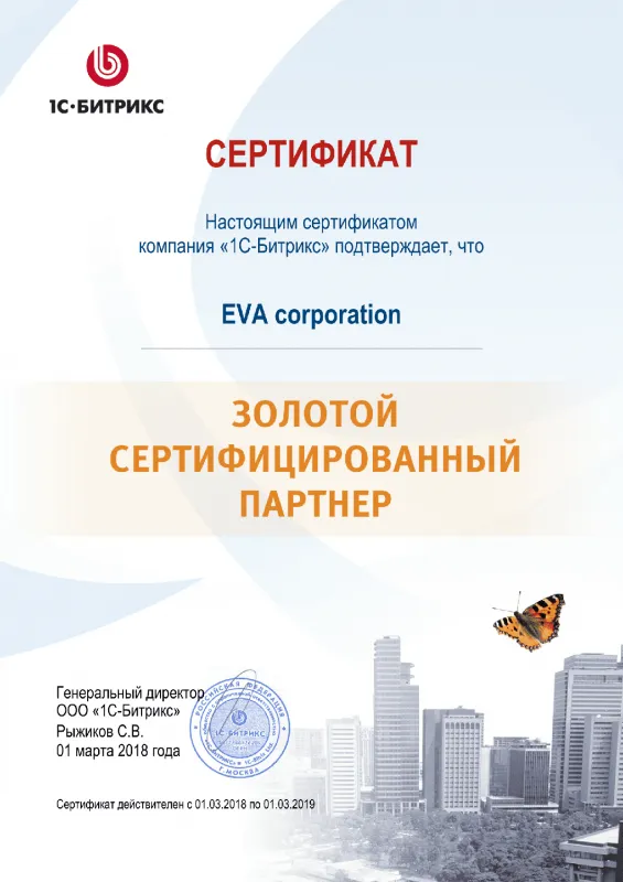 Золотой сертифицированный партнер Битрикс в Самары
