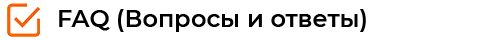 faq_1.png