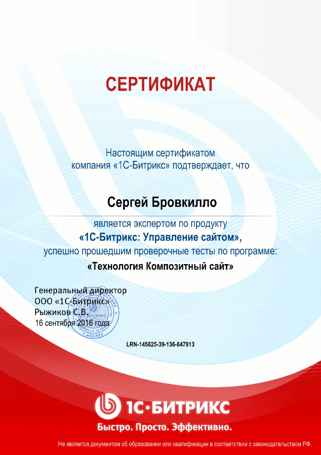 Сертификат "Технология Композитный сайт" в Самары