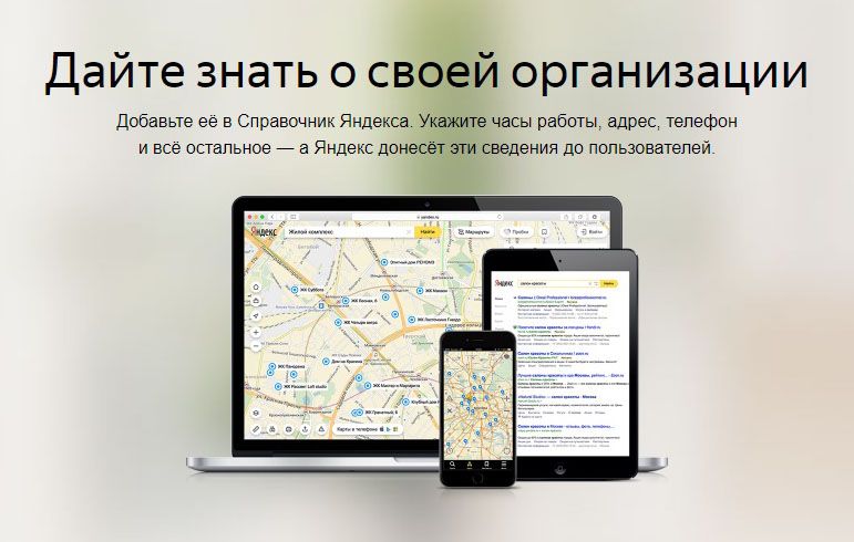 Как добавить организацию в Яндекс Справочник: подробная инструкция в Самаре