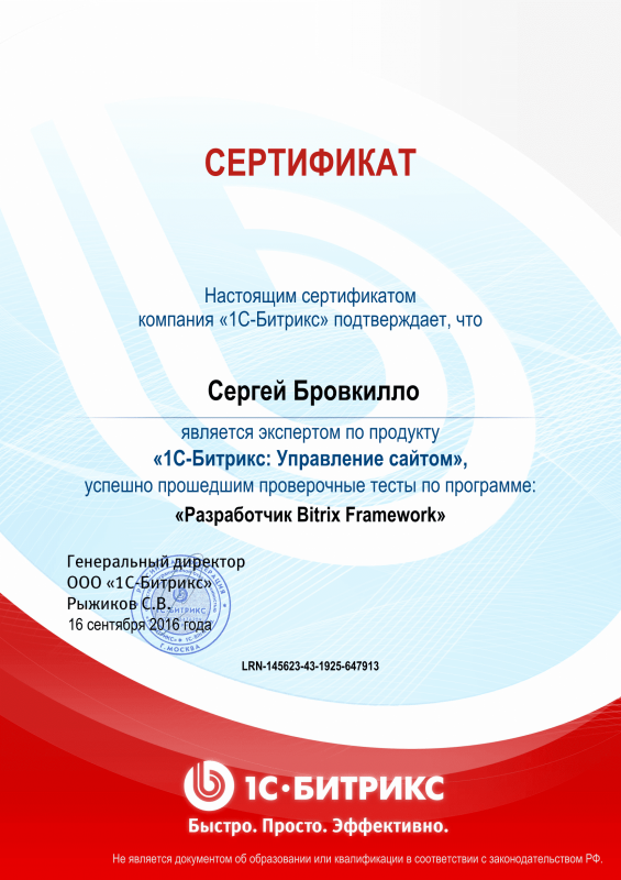 Сертификат "Разработчик Bitrix Framework" в Самары