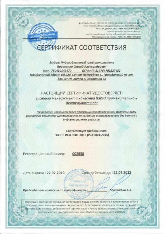 Сертификат соответствия ISO 9001:2015 в Самары